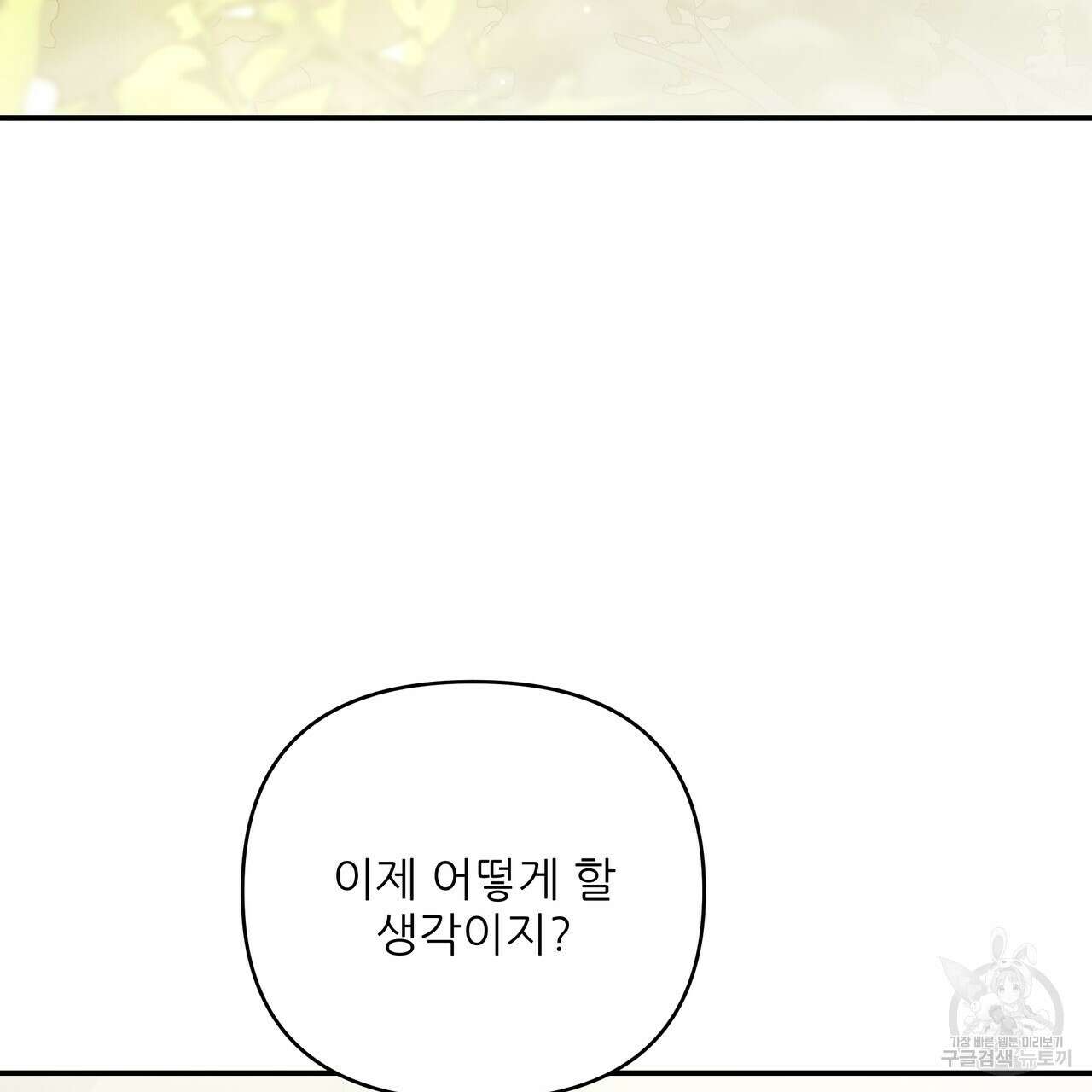 그래서 나는 죽었을까 44화 (완결) 138