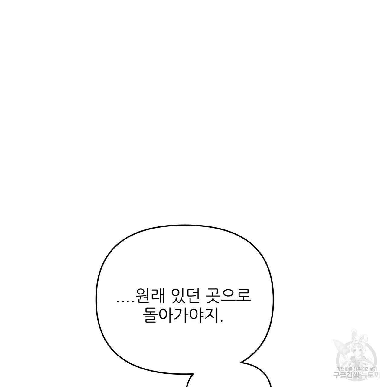 그래서 나는 죽었을까 44화 (완결) 141