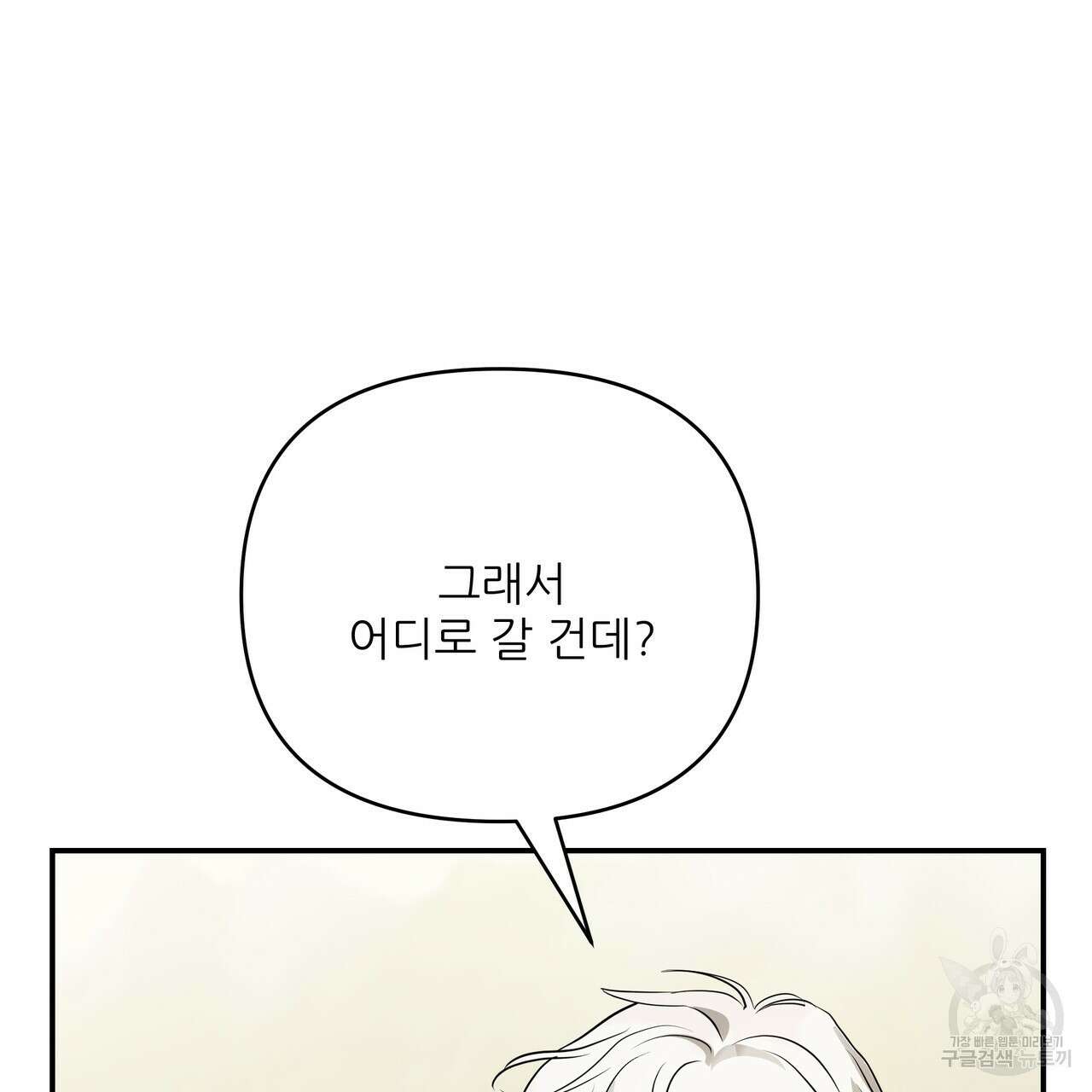 그래서 나는 죽었을까 44화 (완결) 151