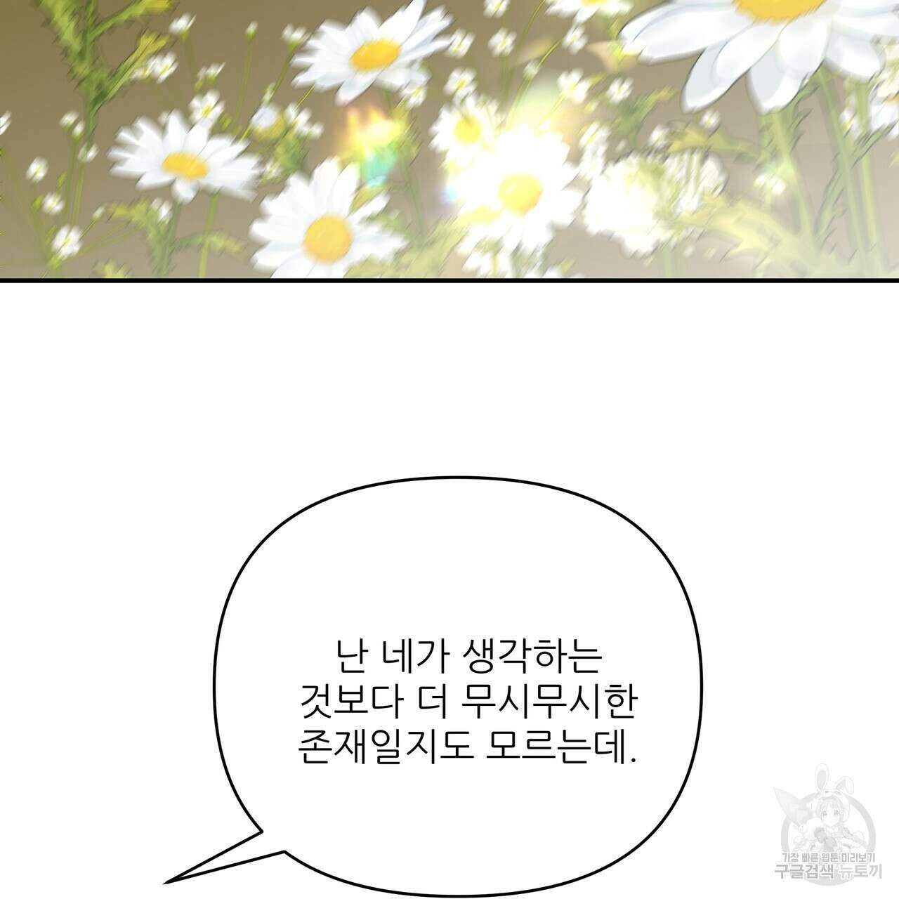 그래서 나는 죽었을까 44화 (완결) 168