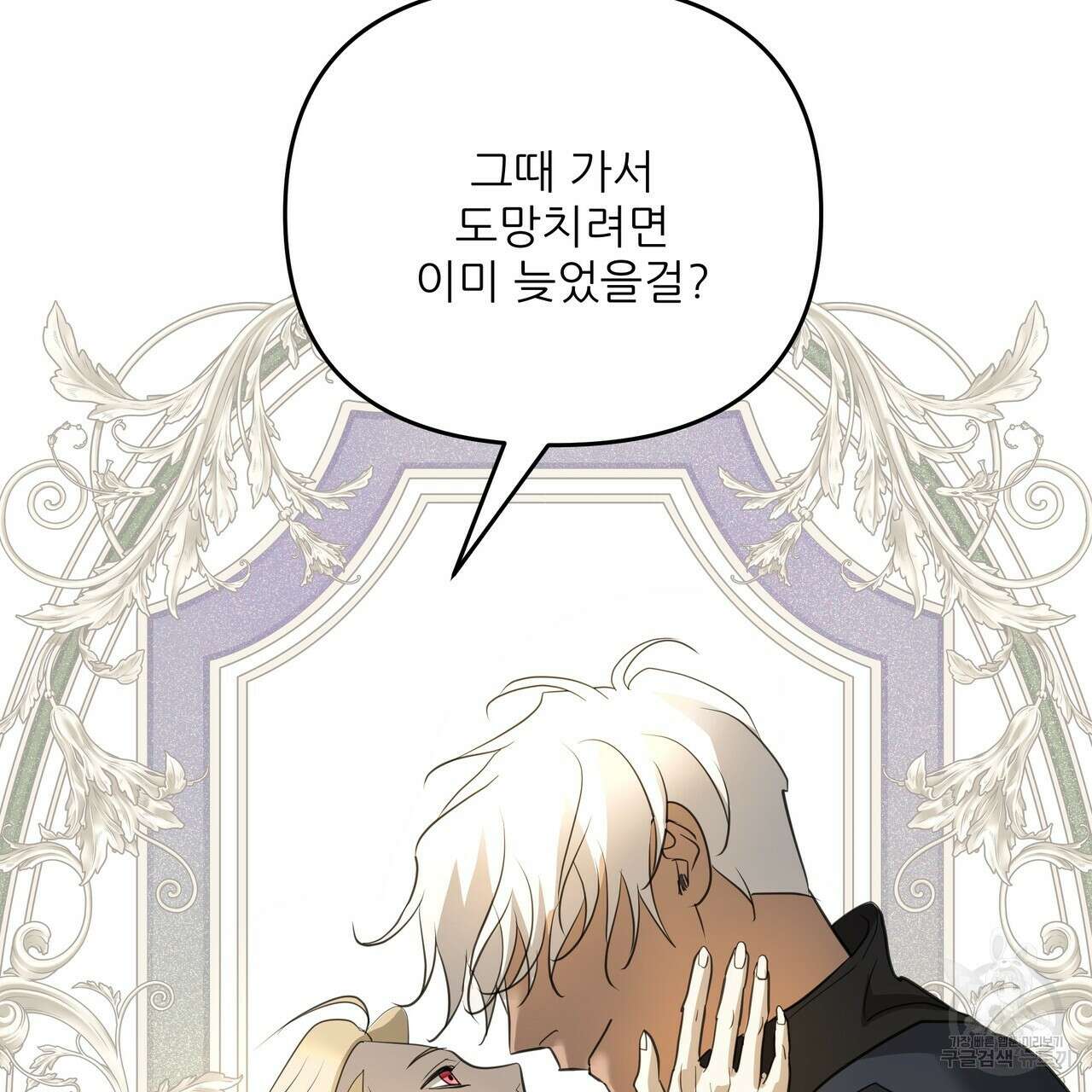 그래서 나는 죽었을까 44화 (완결) 172