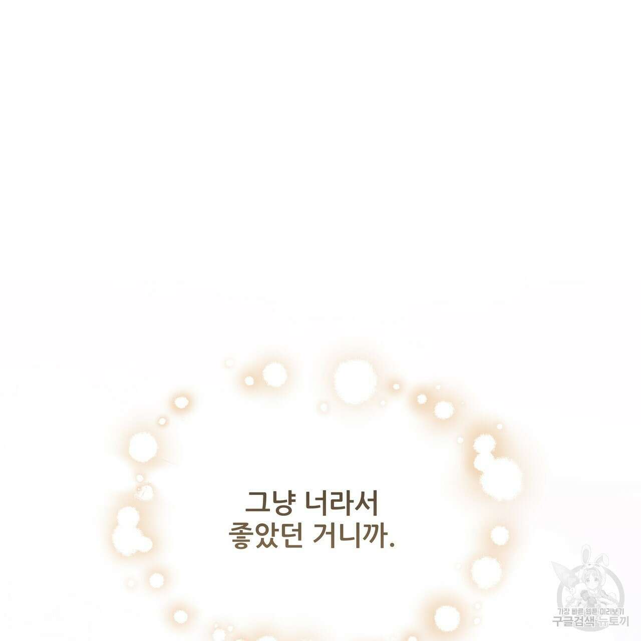 그래서 나는 죽었을까 44화 (완결) 181