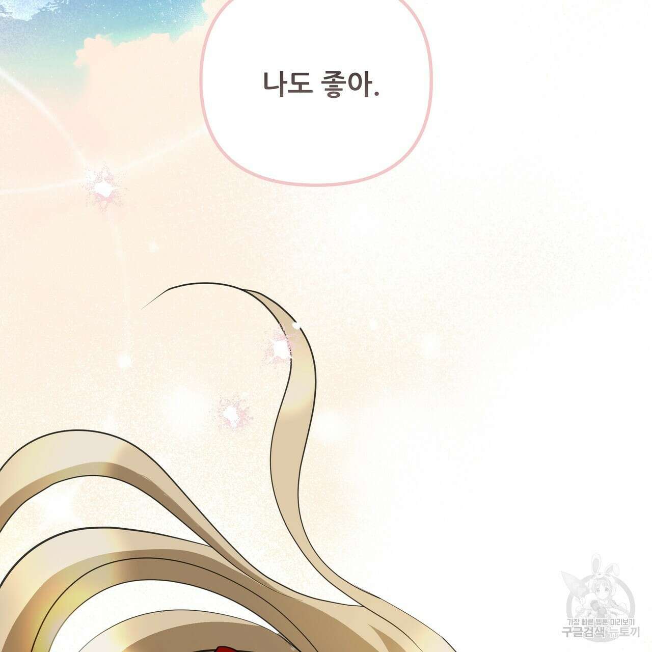 그래서 나는 죽었을까 44화 (완결) 187