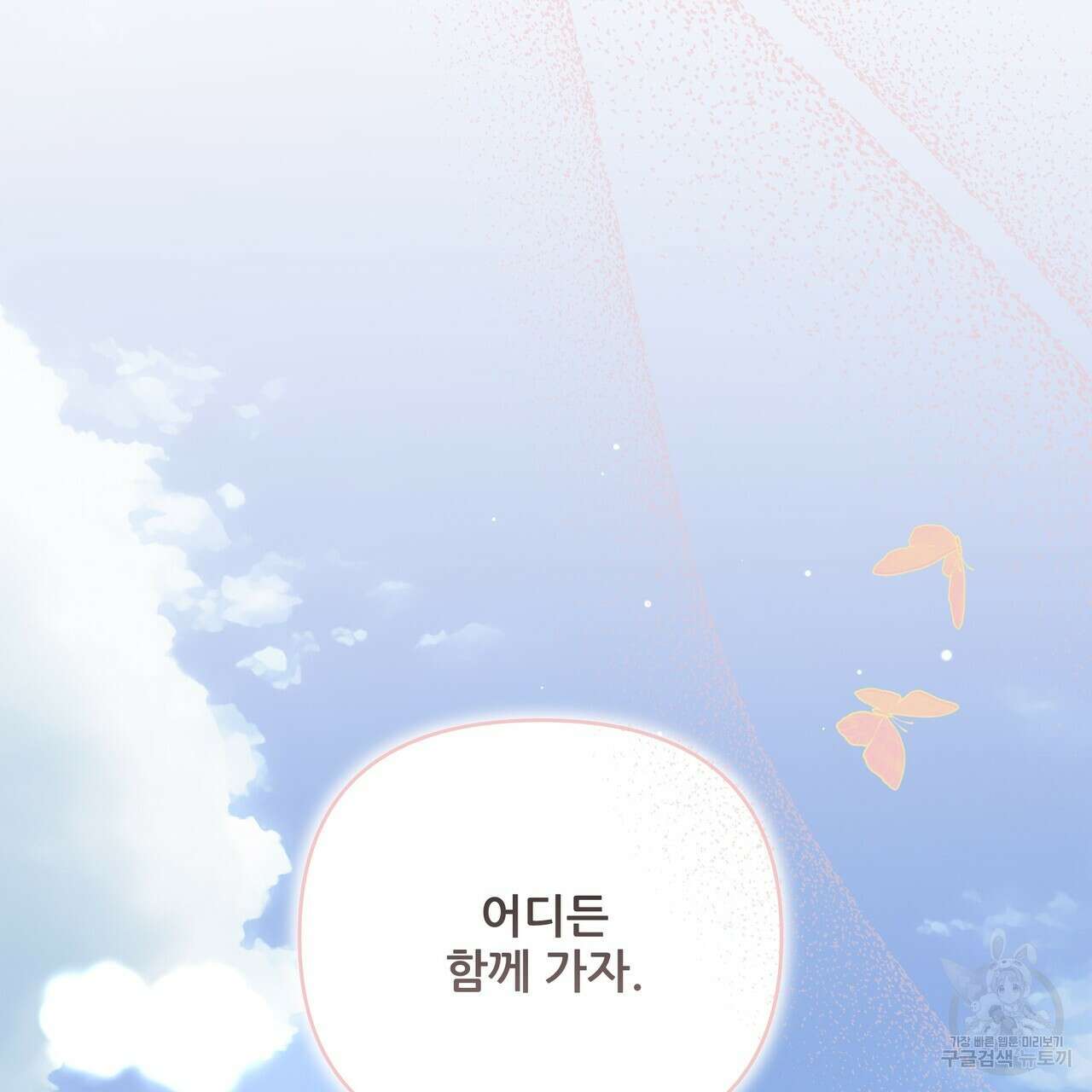 그래서 나는 죽었을까 44화 (완결) 194
