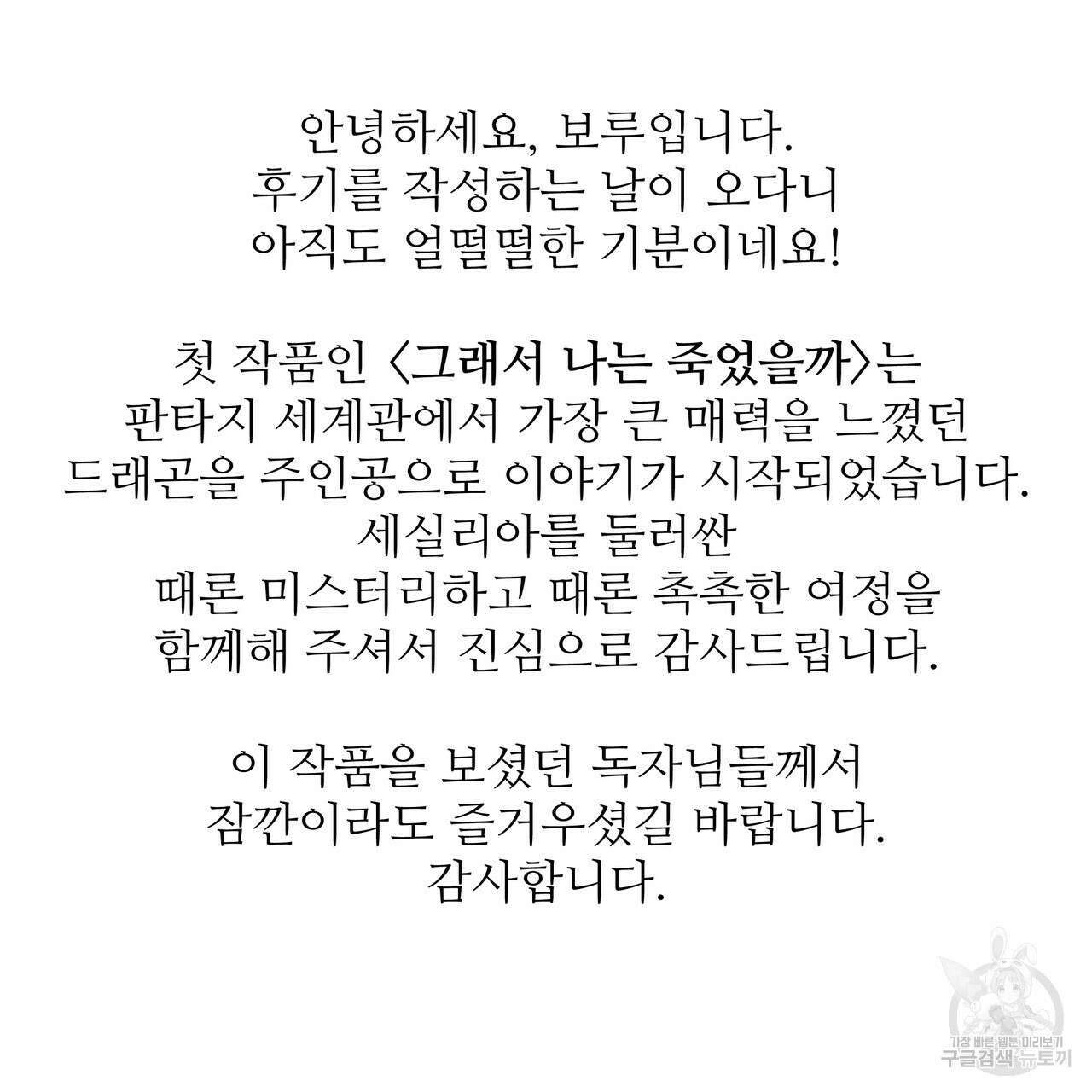 그래서 나는 죽었을까 44화 (완결) 201