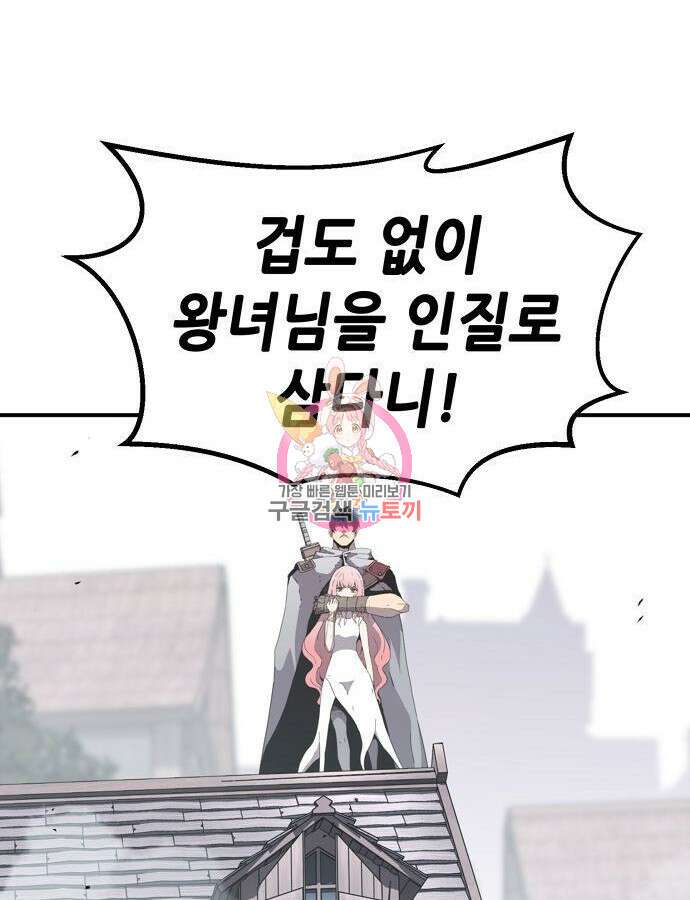 시한부 기사가 되었다 20화 1