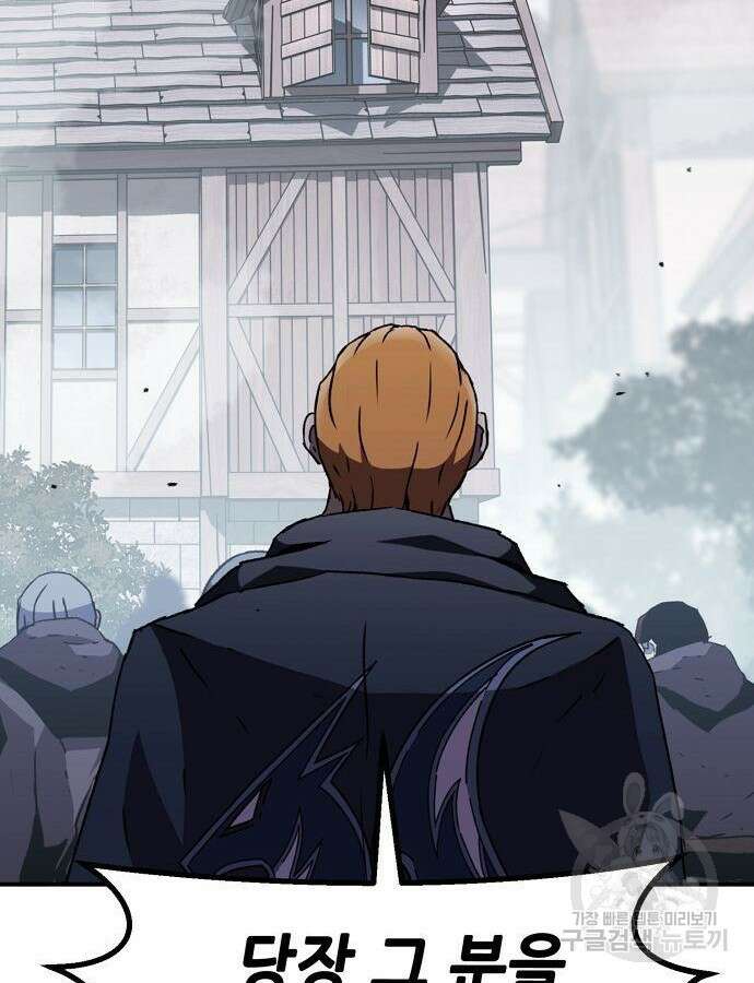 시한부 기사가 되었다 20화 2