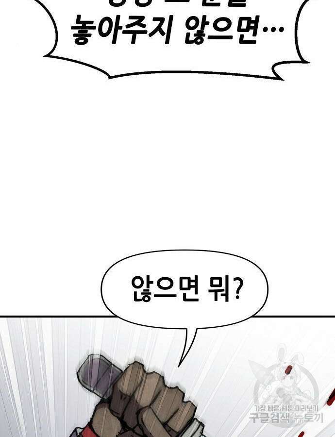 시한부 기사가 되었다 20화 3
