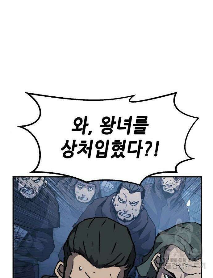 시한부 기사가 되었다 20화 6