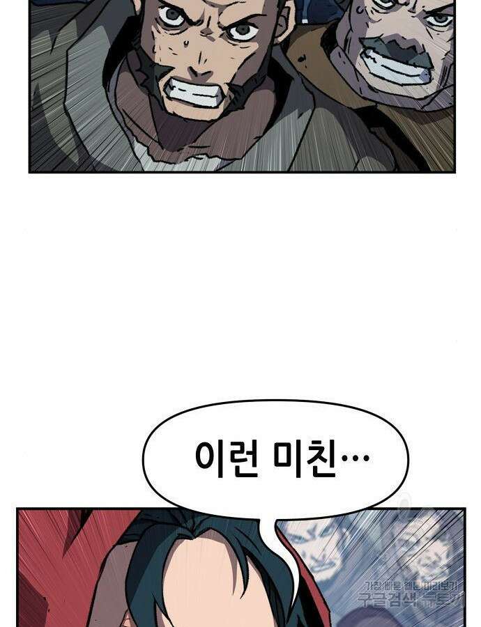 시한부 기사가 되었다 20화 7
