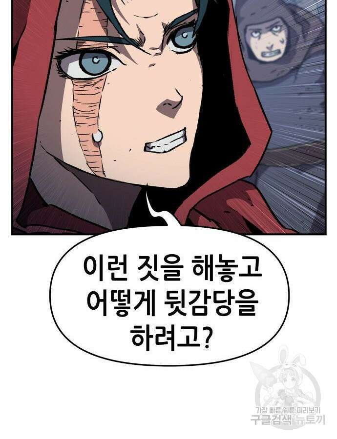 시한부 기사가 되었다 20화 8