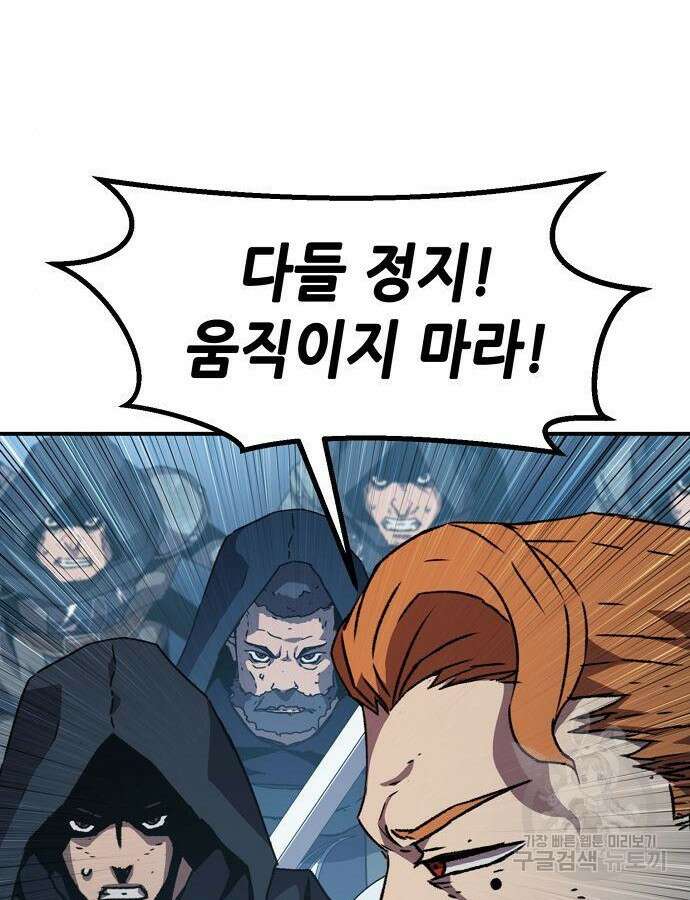 시한부 기사가 되었다 20화 9