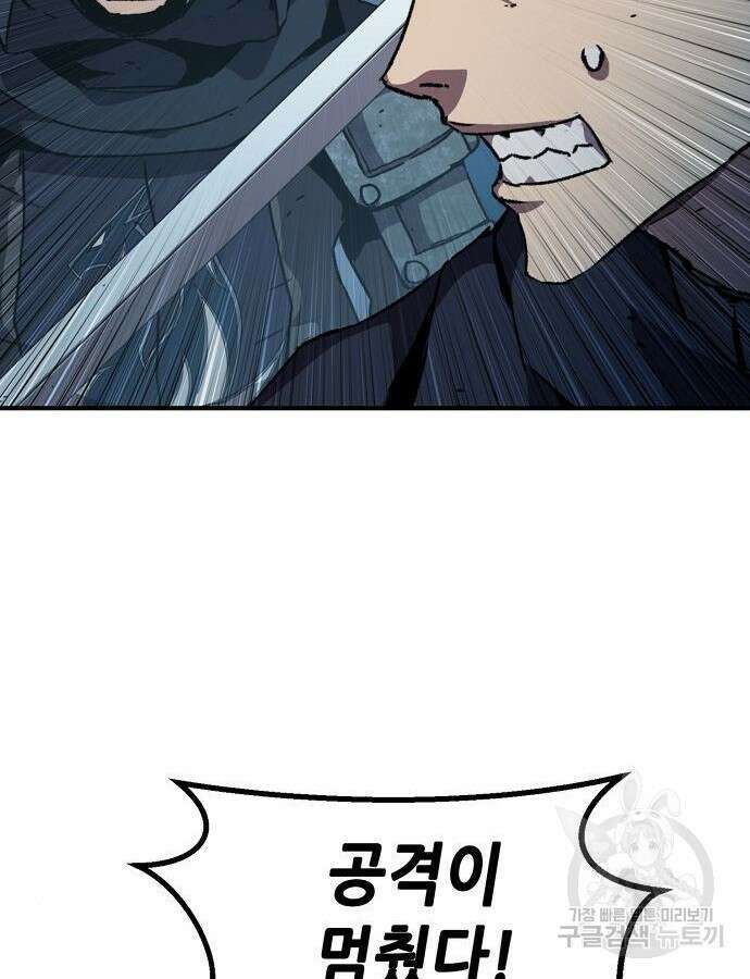 시한부 기사가 되었다 20화 10