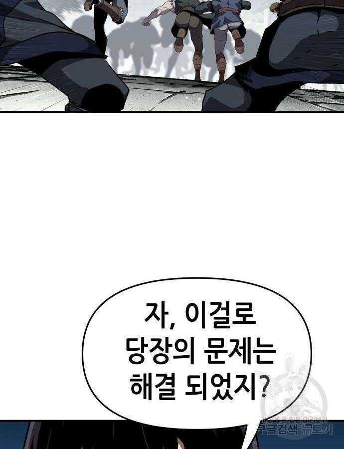 시한부 기사가 되었다 20화 13