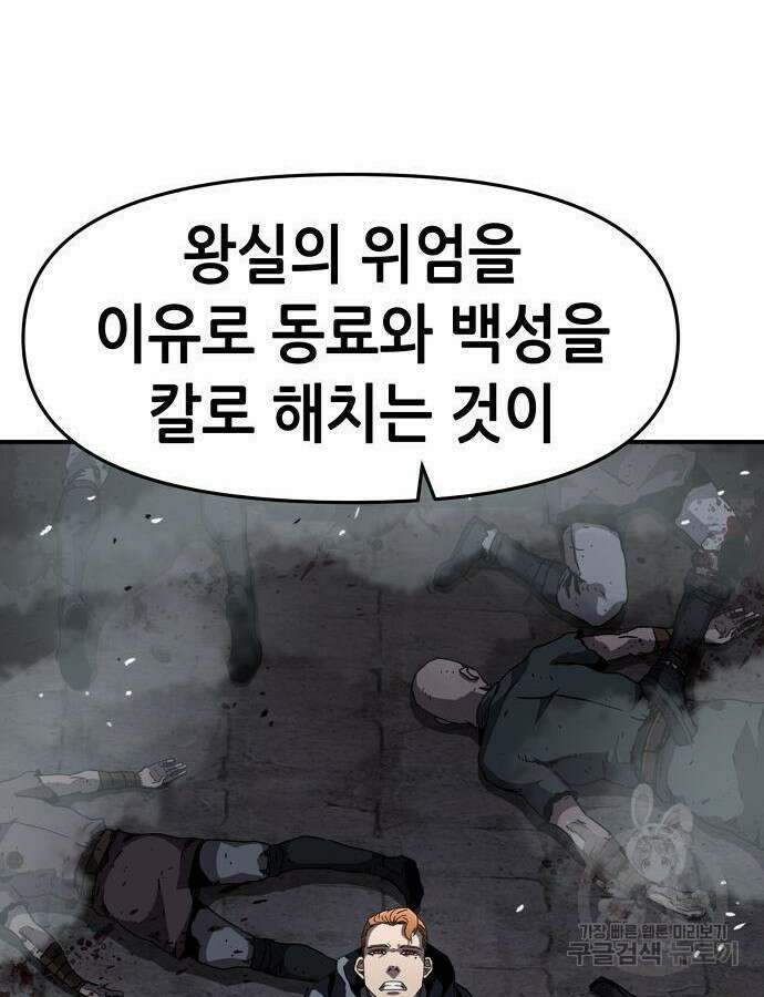 시한부 기사가 되었다 20화 16