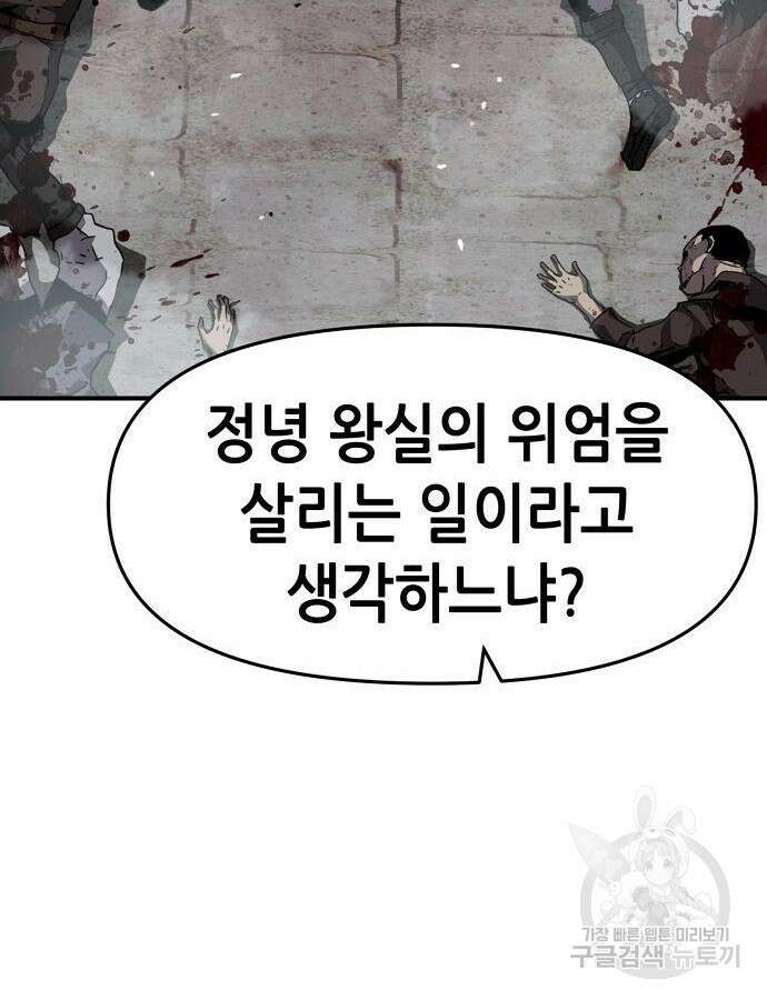 시한부 기사가 되었다 20화 18