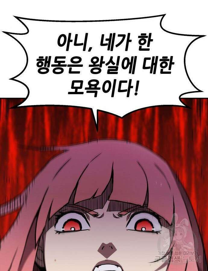 시한부 기사가 되었다 20화 19