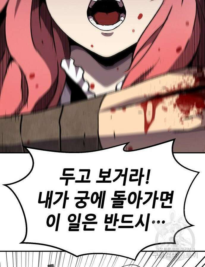 시한부 기사가 되었다 20화 20