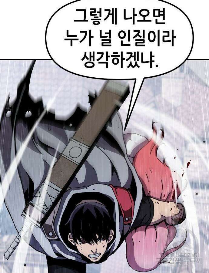 시한부 기사가 되었다 20화 23