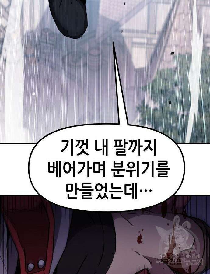 시한부 기사가 되었다 20화 24