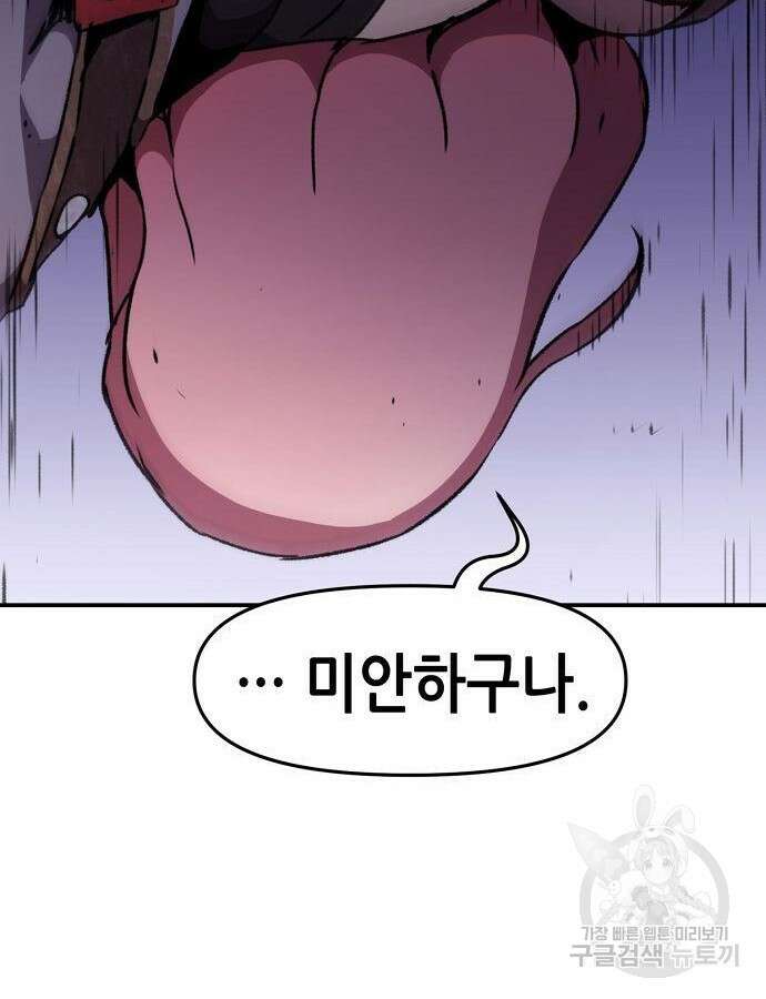 시한부 기사가 되었다 20화 25