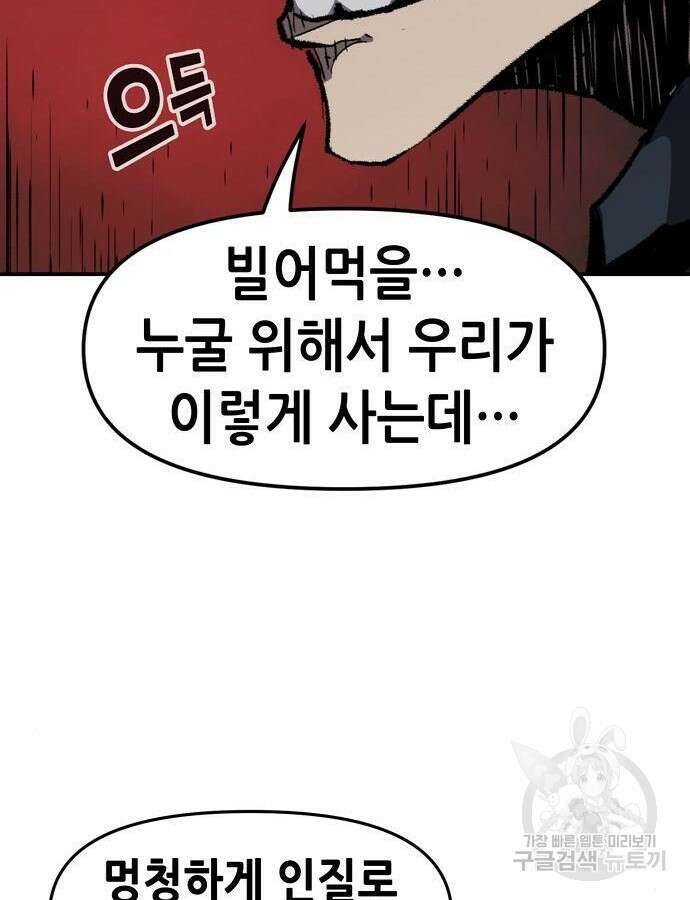 시한부 기사가 되었다 20화 27