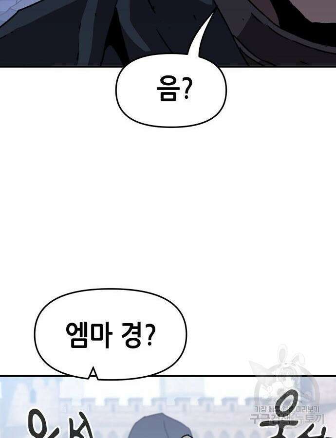 시한부 기사가 되었다 20화 29