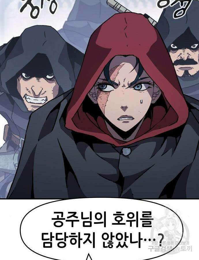 시한부 기사가 되었다 20화 30