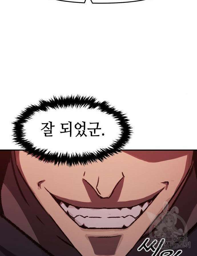 시한부 기사가 되었다 20화 31