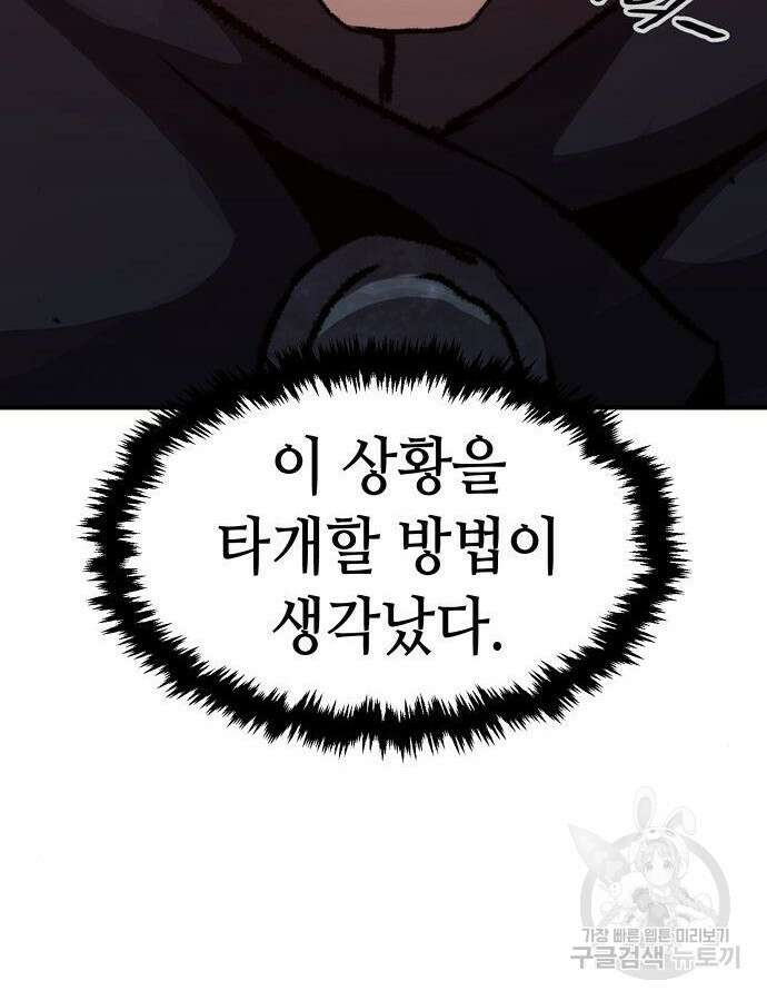 시한부 기사가 되었다 20화 32