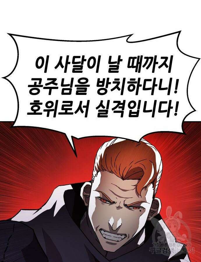 시한부 기사가 되었다 20화 33