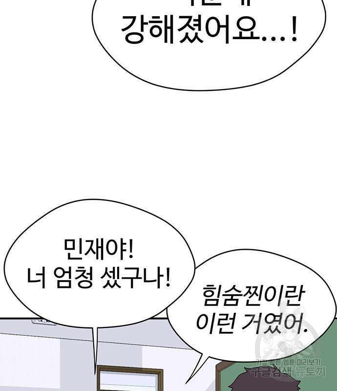 게임의 법칙 66화 7