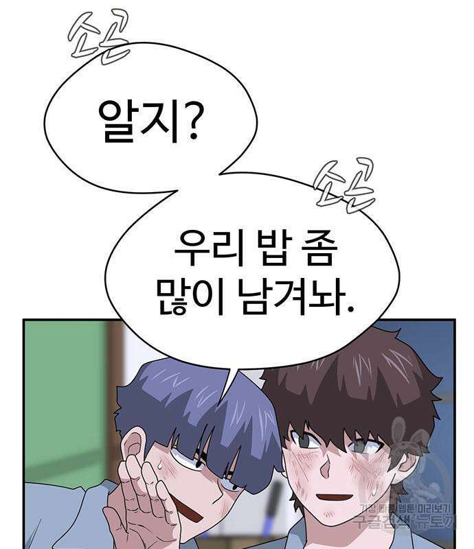 게임의 법칙 66화 9
