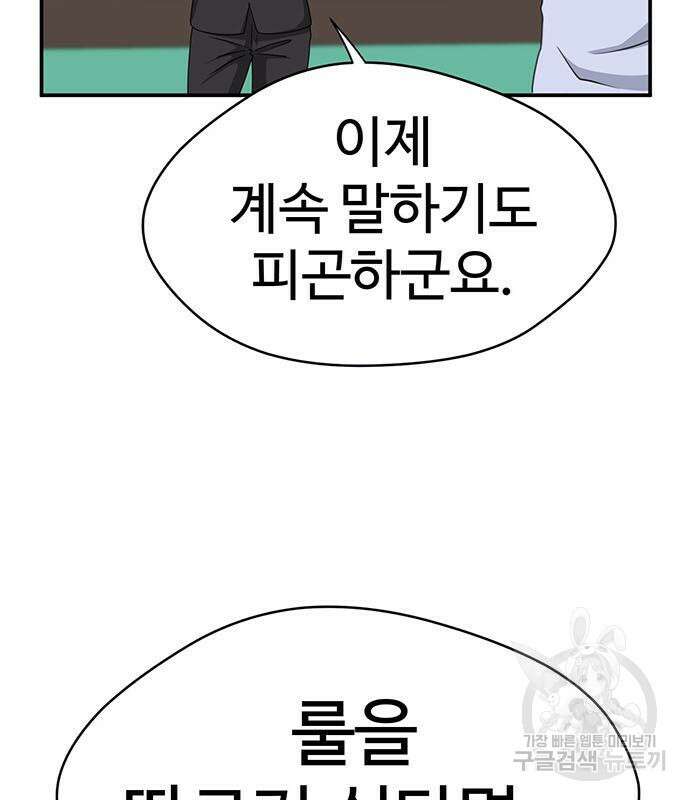 게임의 법칙 66화 17