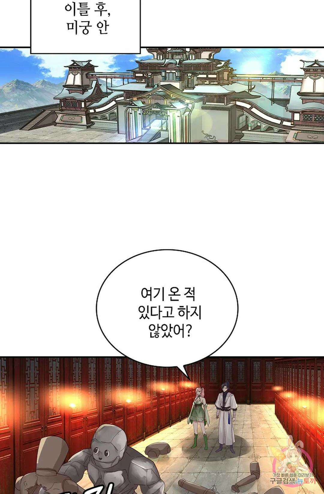무련전봉 1045화 11