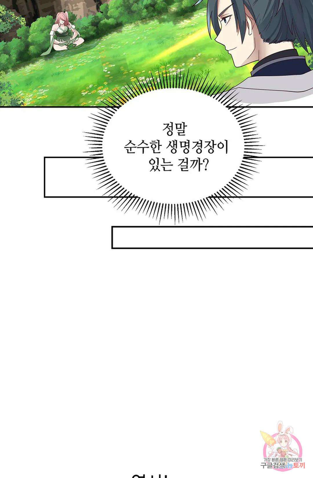 무련전봉 1045화 34