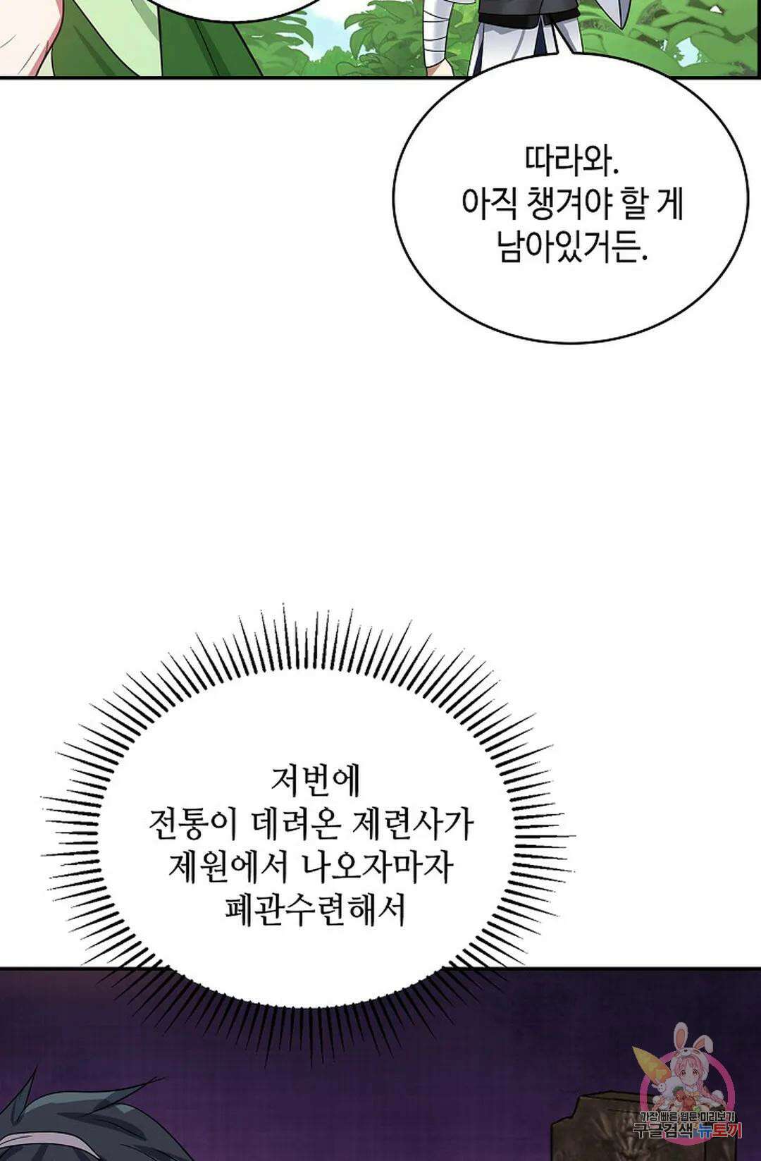 무련전봉 1045화 49