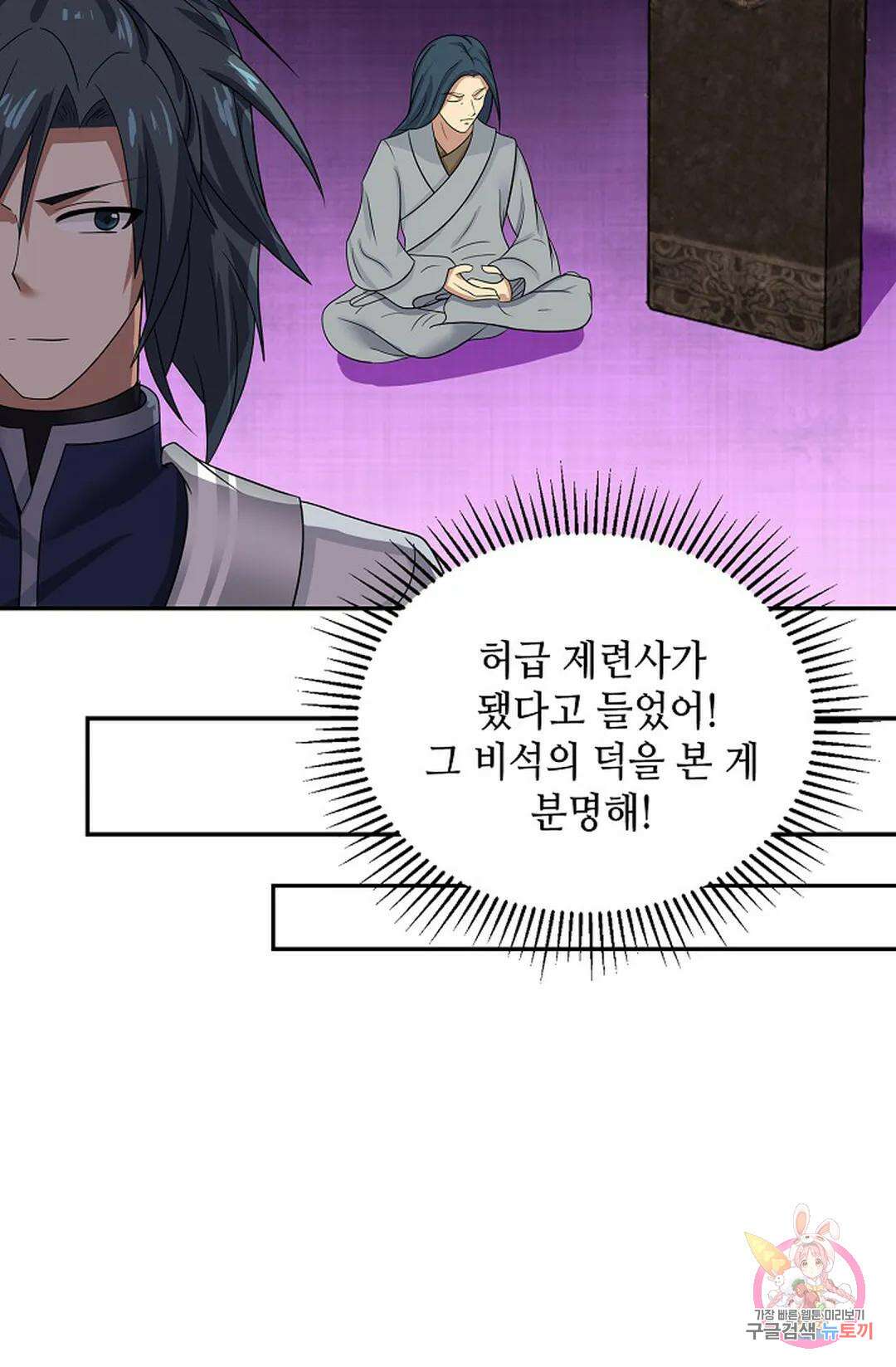 무련전봉 1045화 50