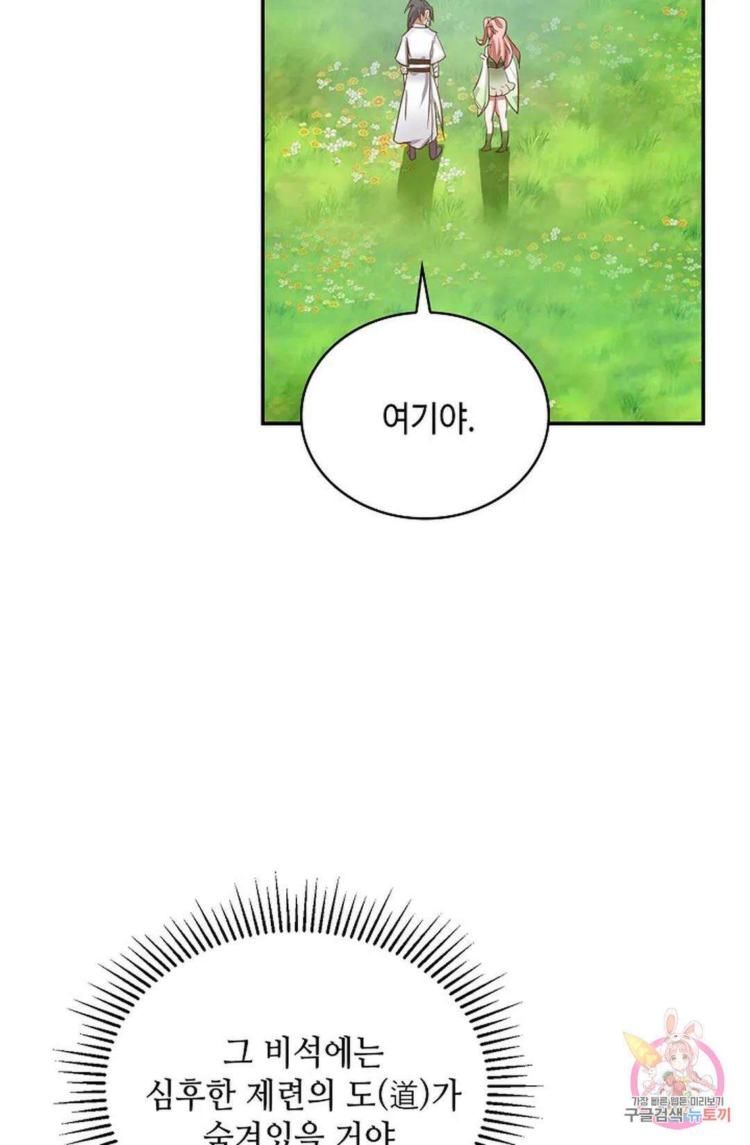 무련전봉 1045화 52