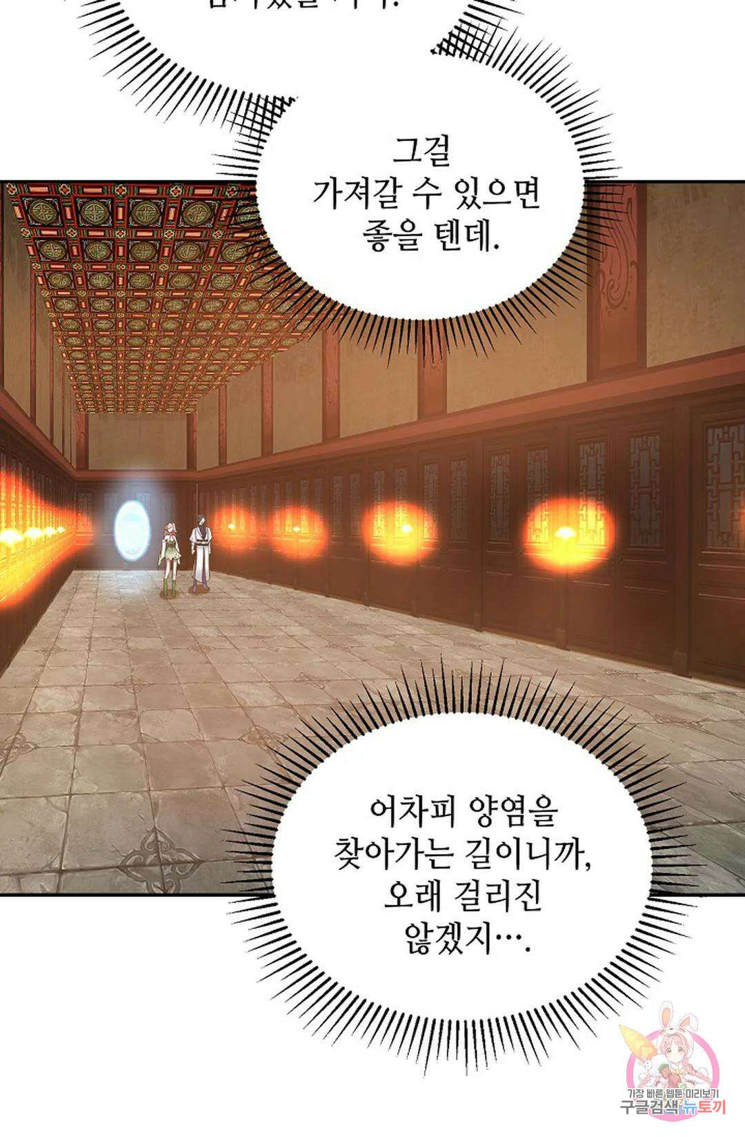 무련전봉 1045화 53