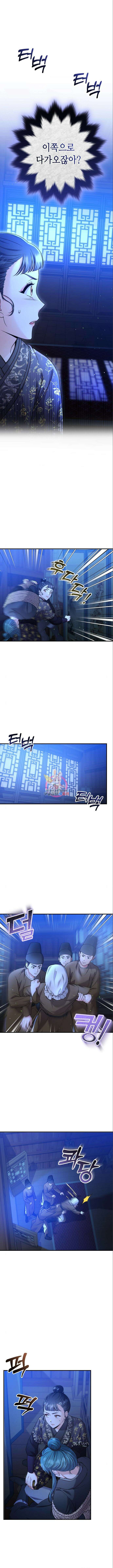 고수, 후궁으로 깨어나다 34화 1