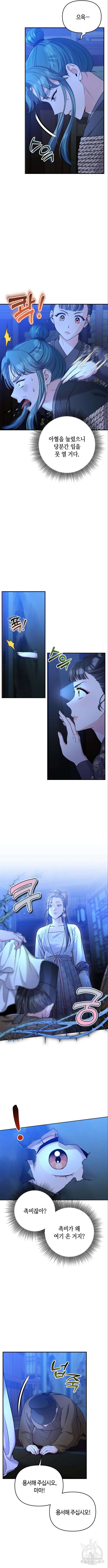 고수, 후궁으로 깨어나다 34화 2