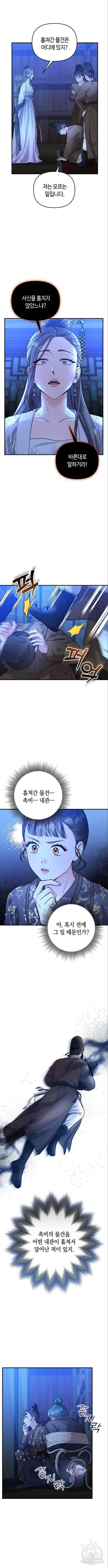 고수, 후궁으로 깨어나다 34화 3