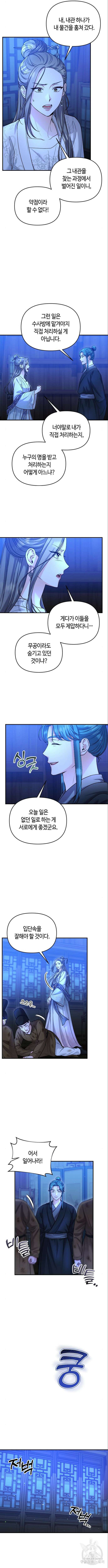 고수, 후궁으로 깨어나다 34화 7