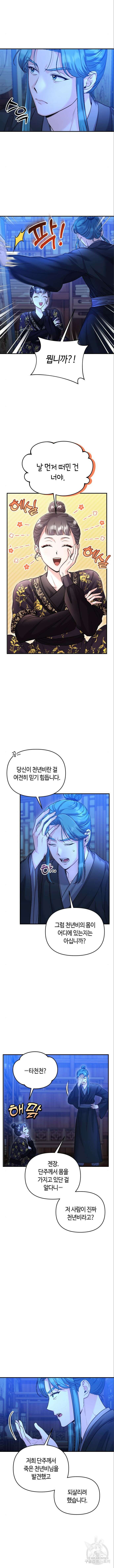 고수, 후궁으로 깨어나다 34화 8