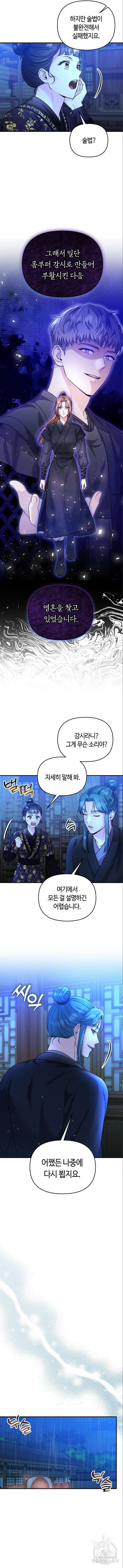 고수, 후궁으로 깨어나다 34화 9