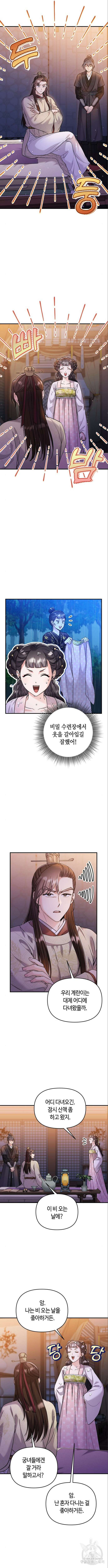고수, 후궁으로 깨어나다 34화 10