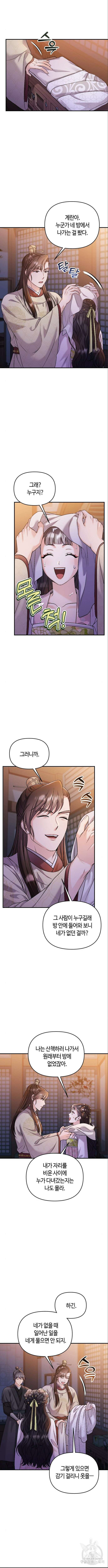 고수, 후궁으로 깨어나다 34화 11