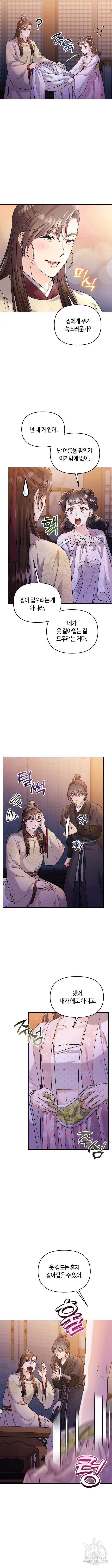 고수, 후궁으로 깨어나다 34화 12