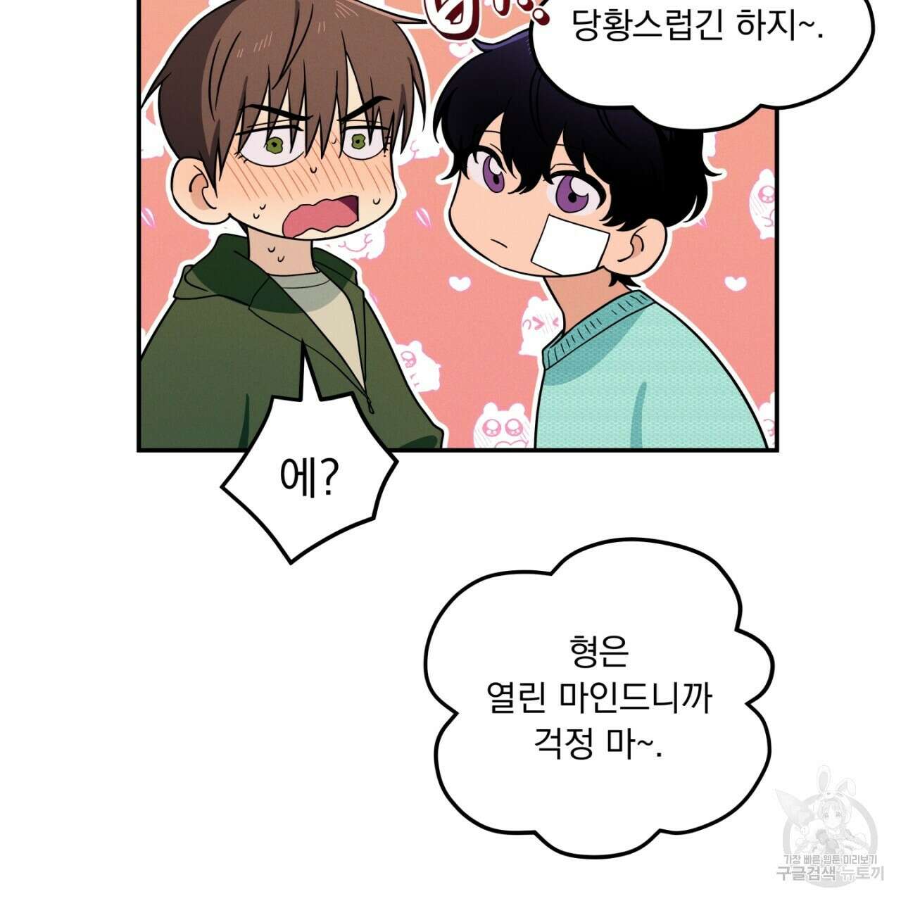 동결소년 3화 21